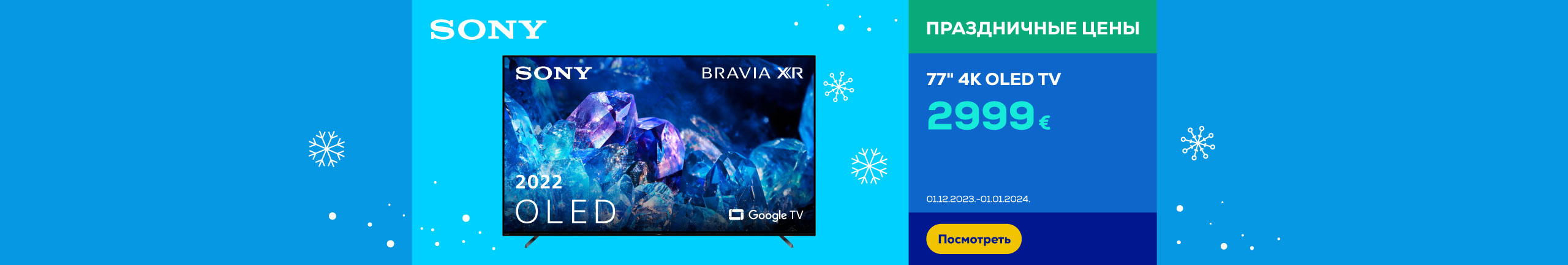 GR Sony TV