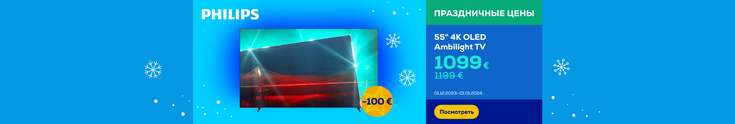 GR Philips TV