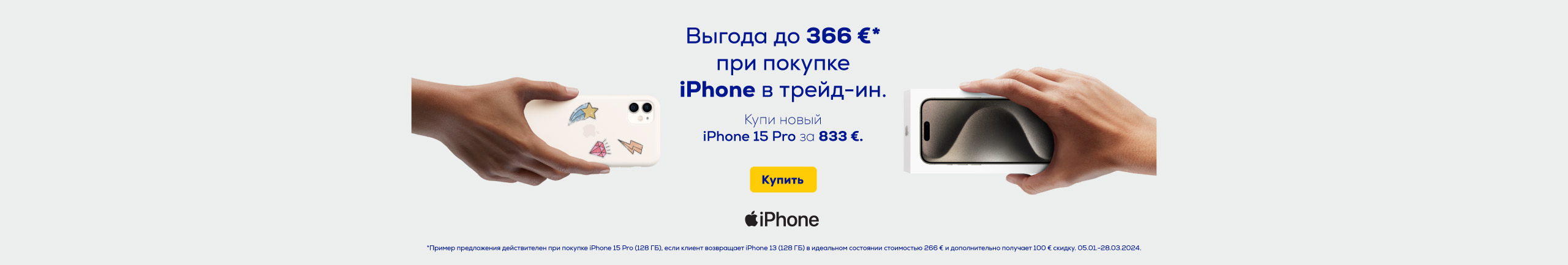 GR iPhone trade