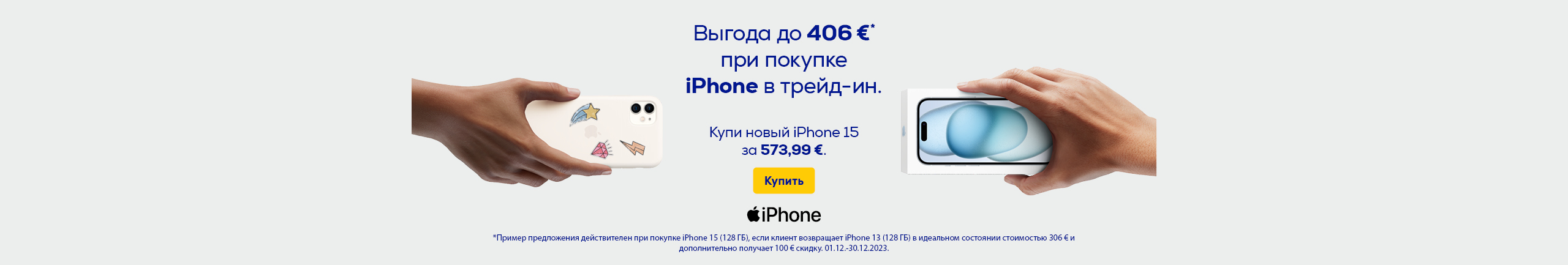 GR iPhone trade