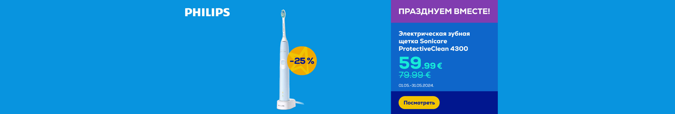 GR sonicare tooth