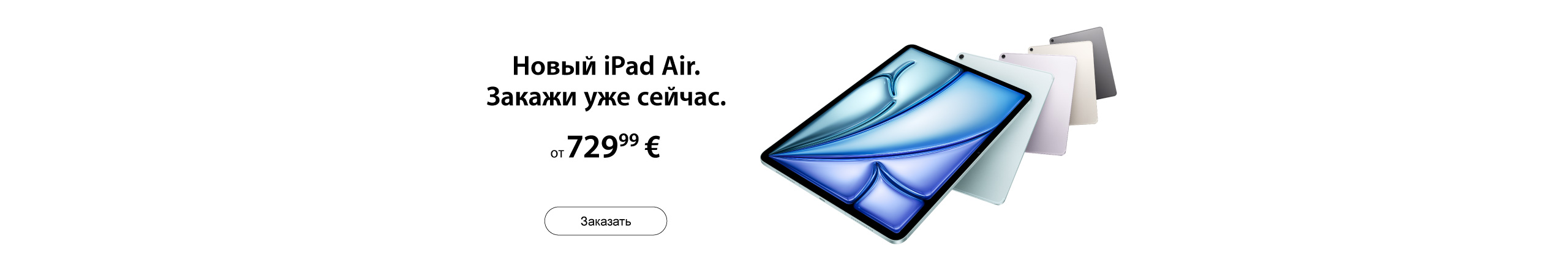 Новый iPad Air!