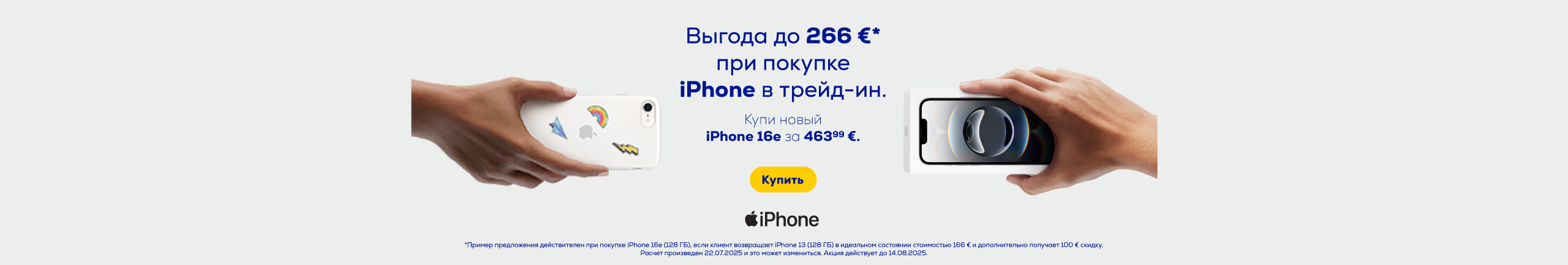 GR iPhone trade