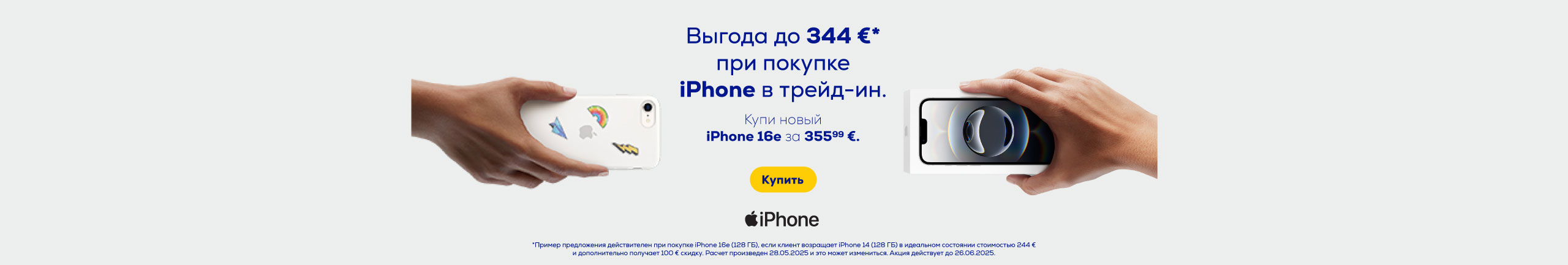 GR iPhone trade