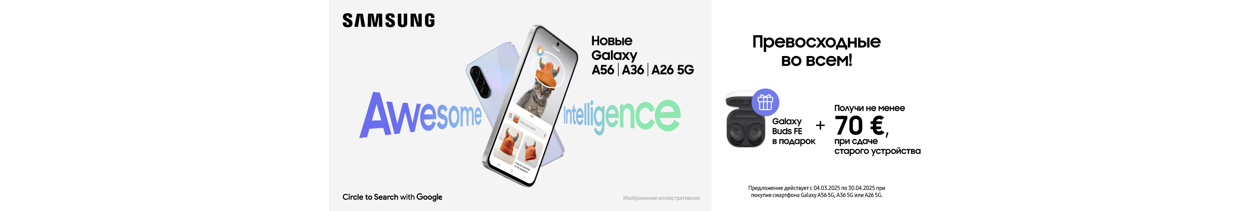 FPS Galaxy A56