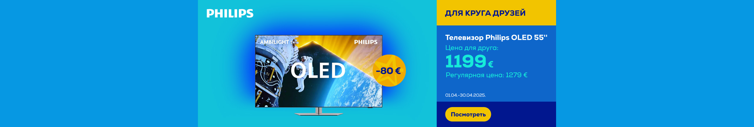 GR Philips TV
