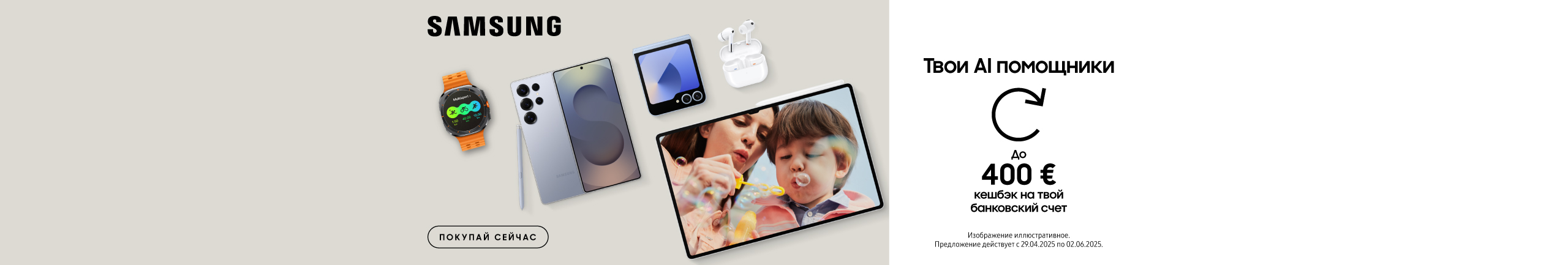 FPS Samsung cashback