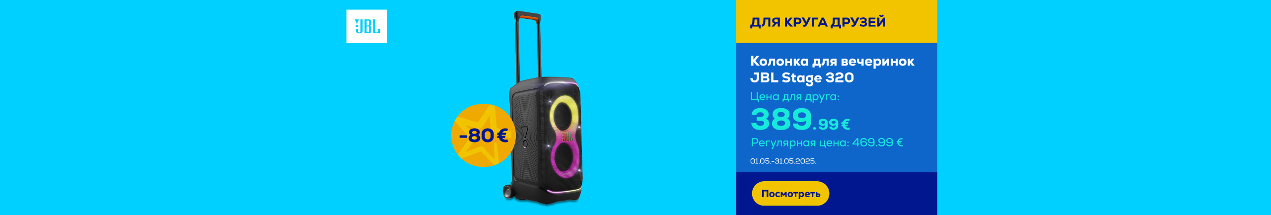 GR JBL party