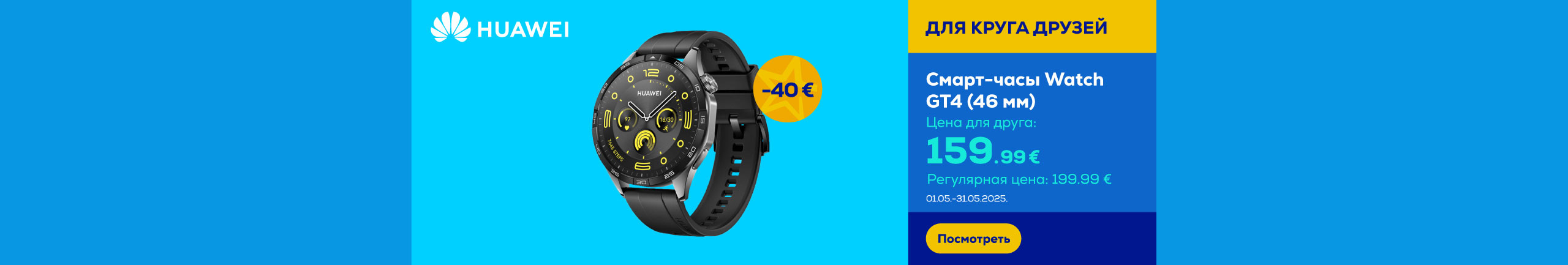 GR Watch 4 Hua