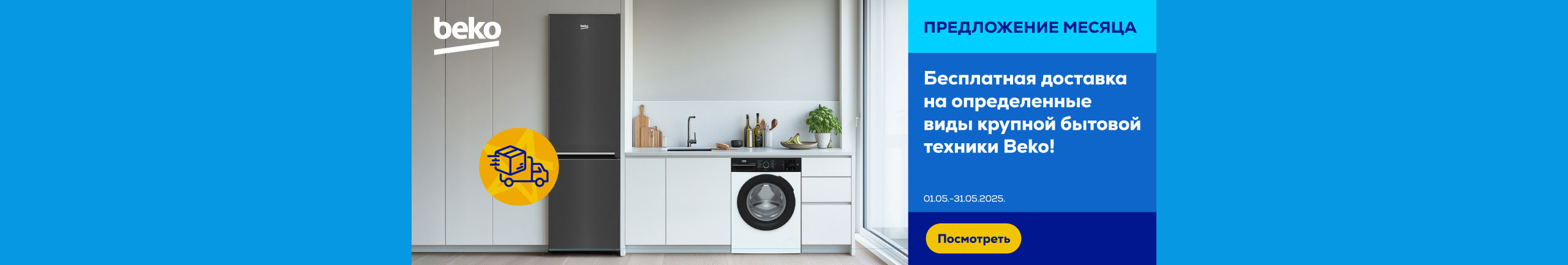 GR Beko free