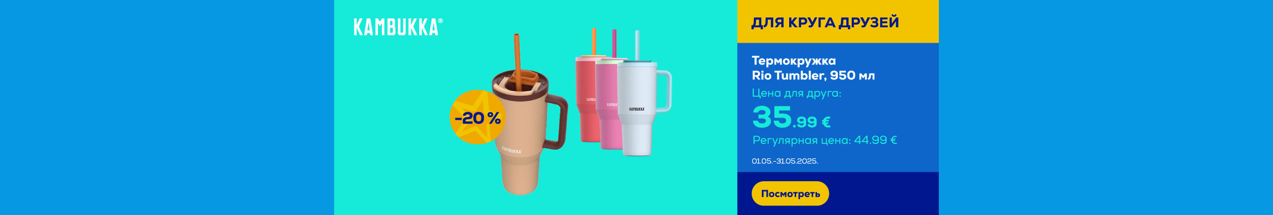 GR Kambukka Rio Tumbler