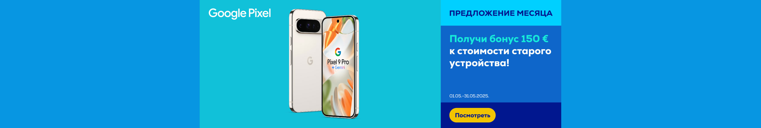 GR pixel 9