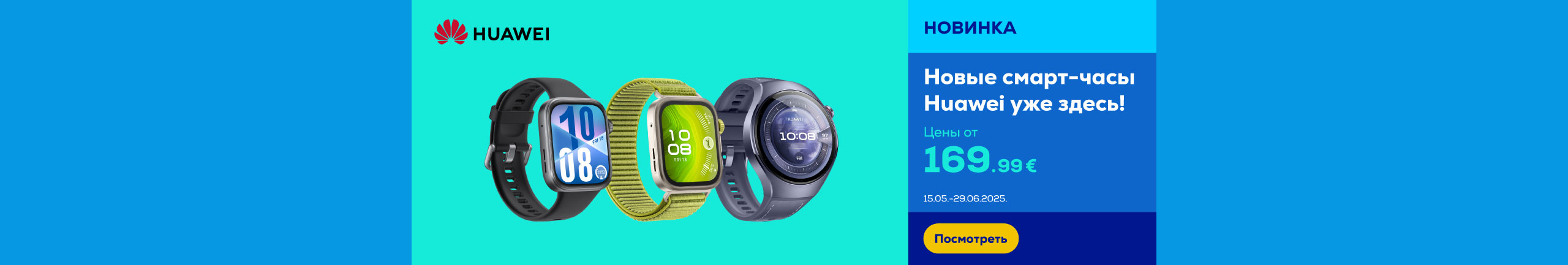 GR Watch Huawei NPI