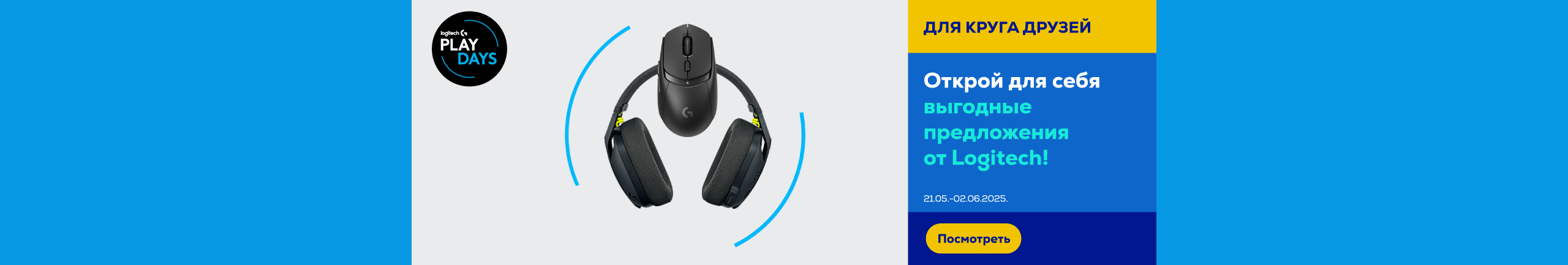 GR Logitech