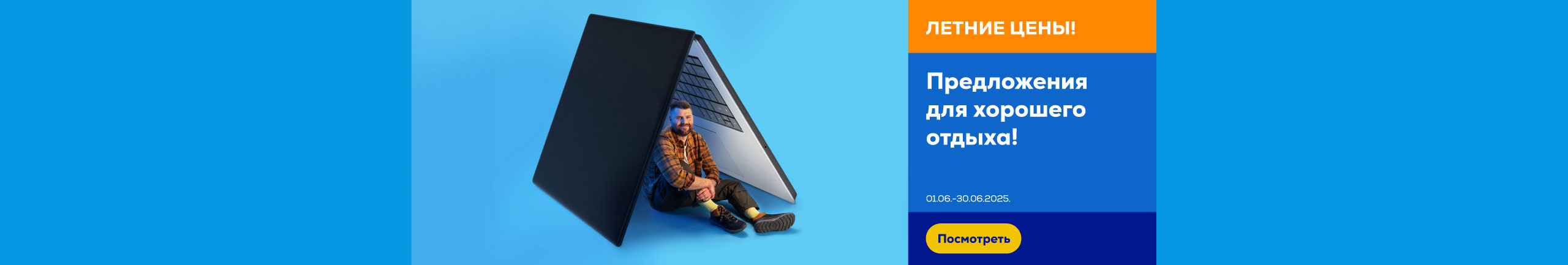 GR Summer laptop