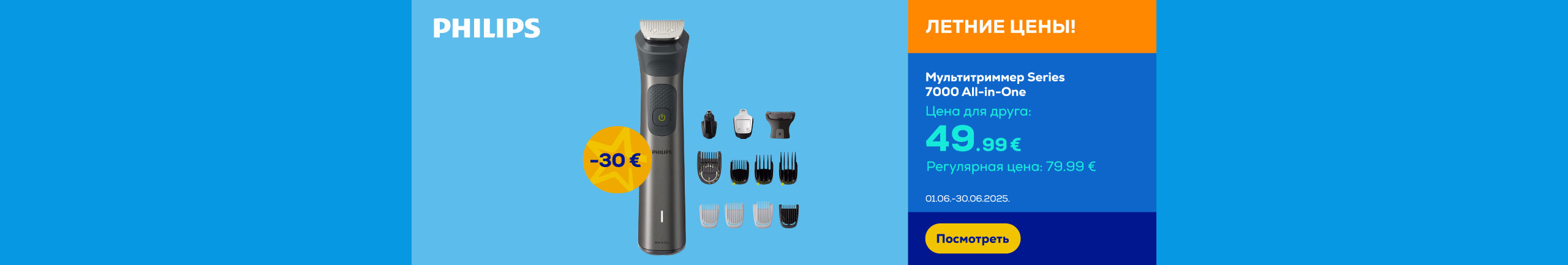 GR Philips 7000