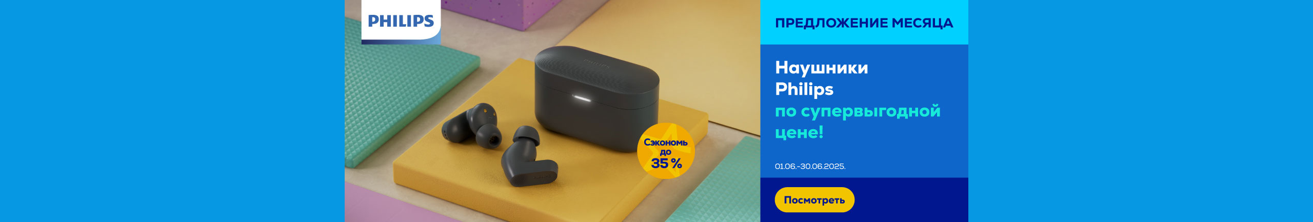 GR Philips headphones