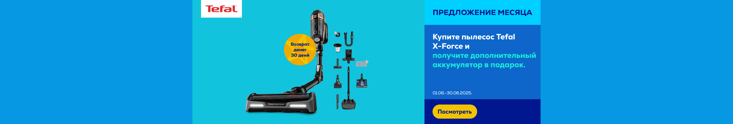 GR Tefal Force