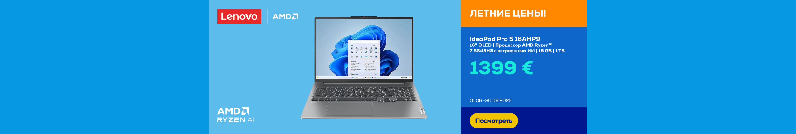 FPS Lenovo IdeaPad pro 5