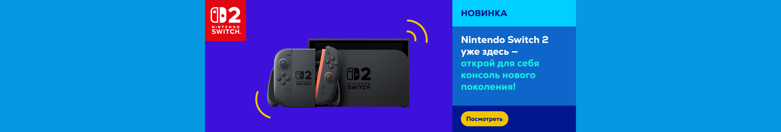 GR Switch 2