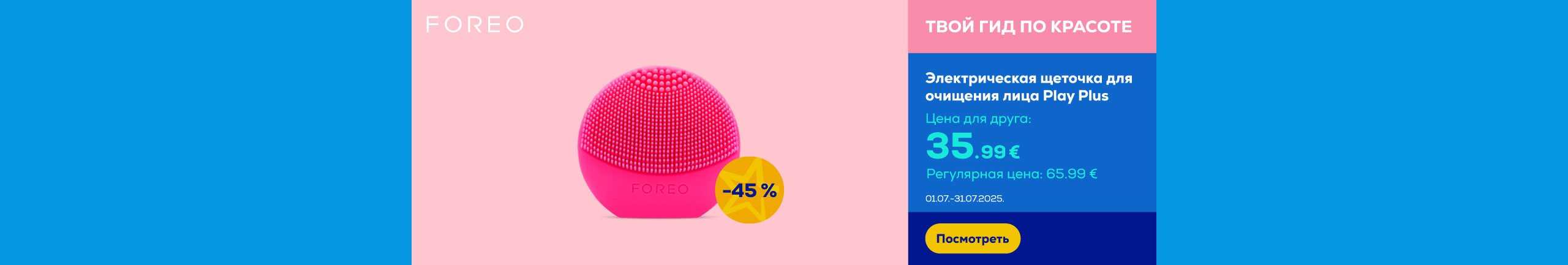 GR Foreo Luna Play