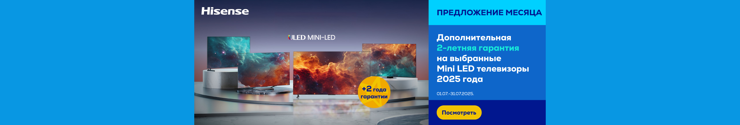 GR Hisense 2025 Mini LED TVs