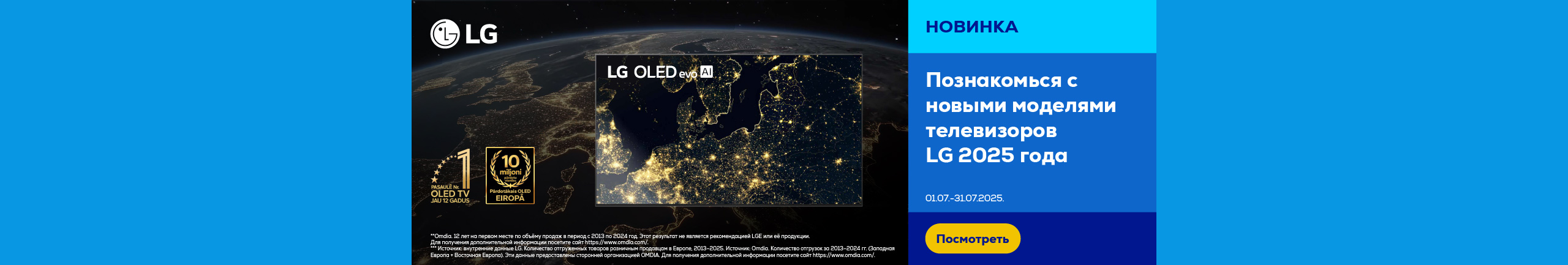 FPS LG TV 2025