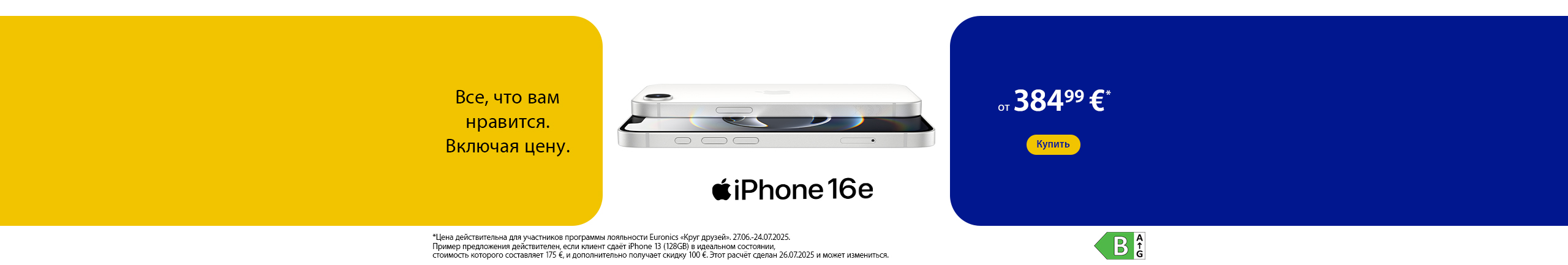 GR iPhone 16e